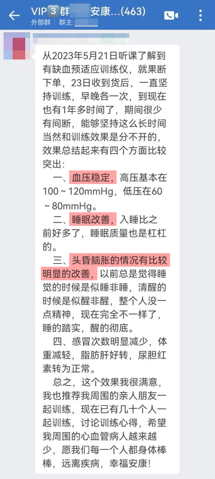 血壓穩(wěn)定，睡眠改善，頭昏腦脹情況改善.jpg